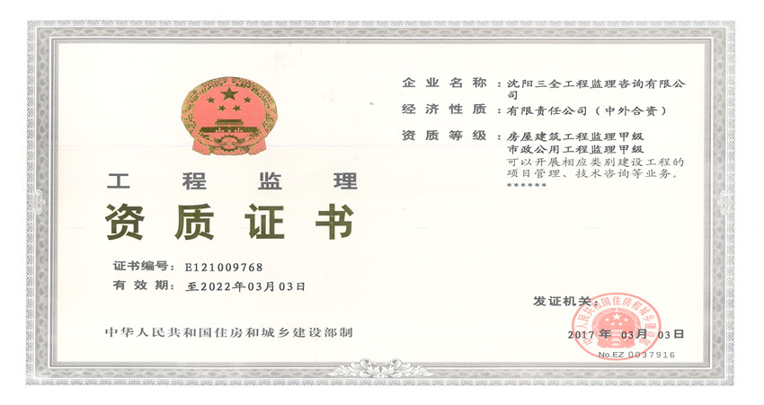 甲级资质